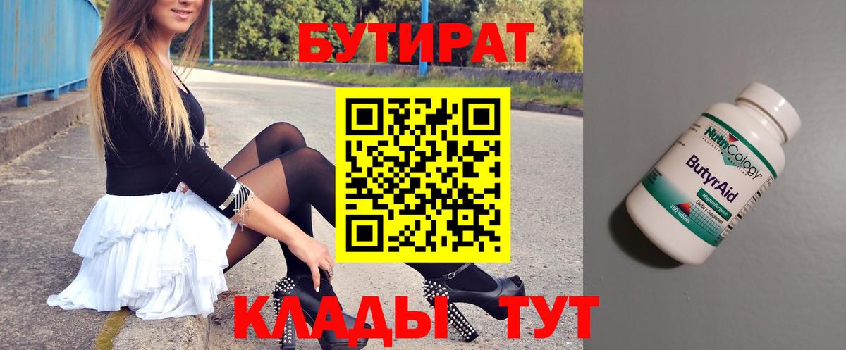 Зима  Бутират оксибутират  Вход с VPN 