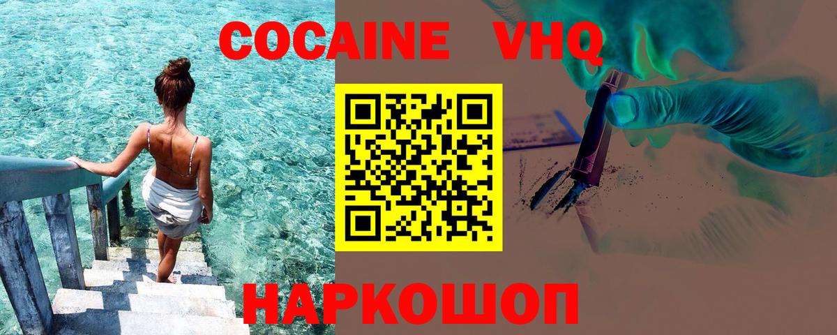 Зима  Cocaine VHQ  Вход с VPN 