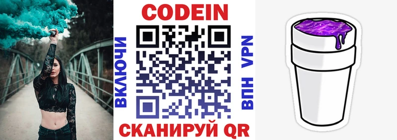 Codein напиток Lean (лин)  Зима 