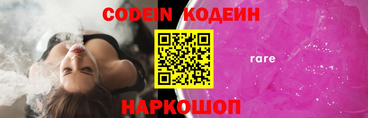 Зима  Кодеиновый сироп Lean Purple Drank  Кодеиновый сироп Lean напиток Lean (лин)  Вход с VPN 