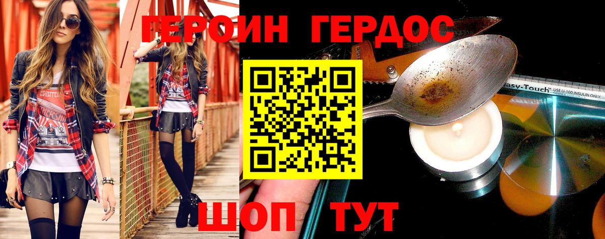 ГЕРОИН герыч Зима