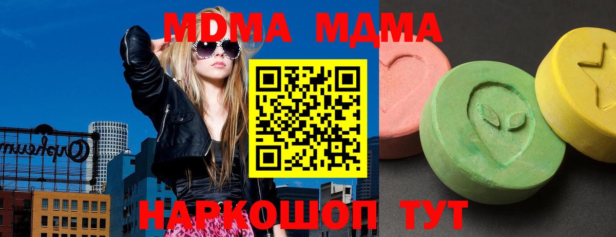 МДМА кристаллы  МДМА молли  Вход с VPN  MDMA  Зима 