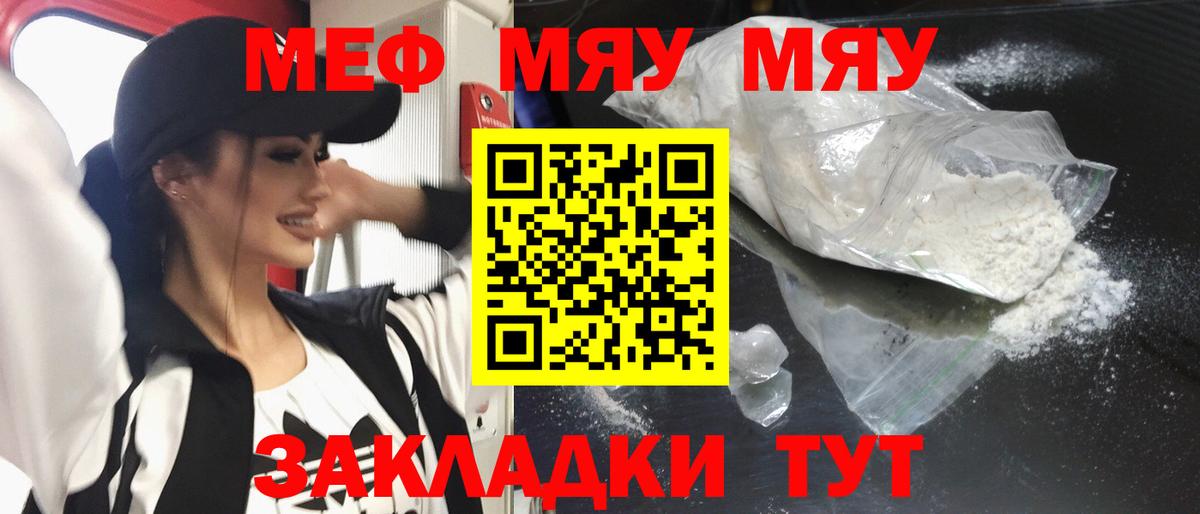Меф мяу мяу мука Зима