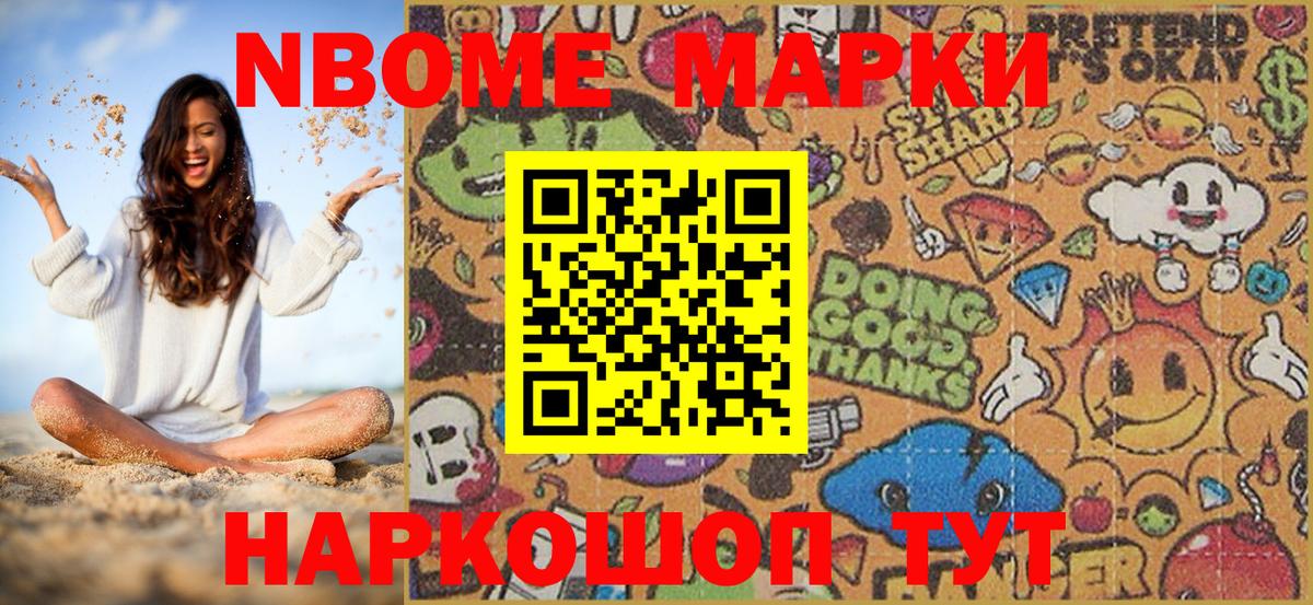 Марки NBOMe 1500мкг  Вход с VPN  Зима 